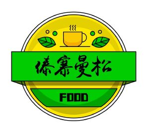 商标信息2 2021-05-25 傣寨曼松;food 56337645 30-方便食品 等待实质