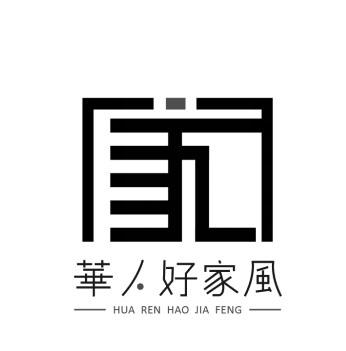 华人好家风
