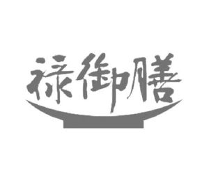 如皋御膳源食品有限公司