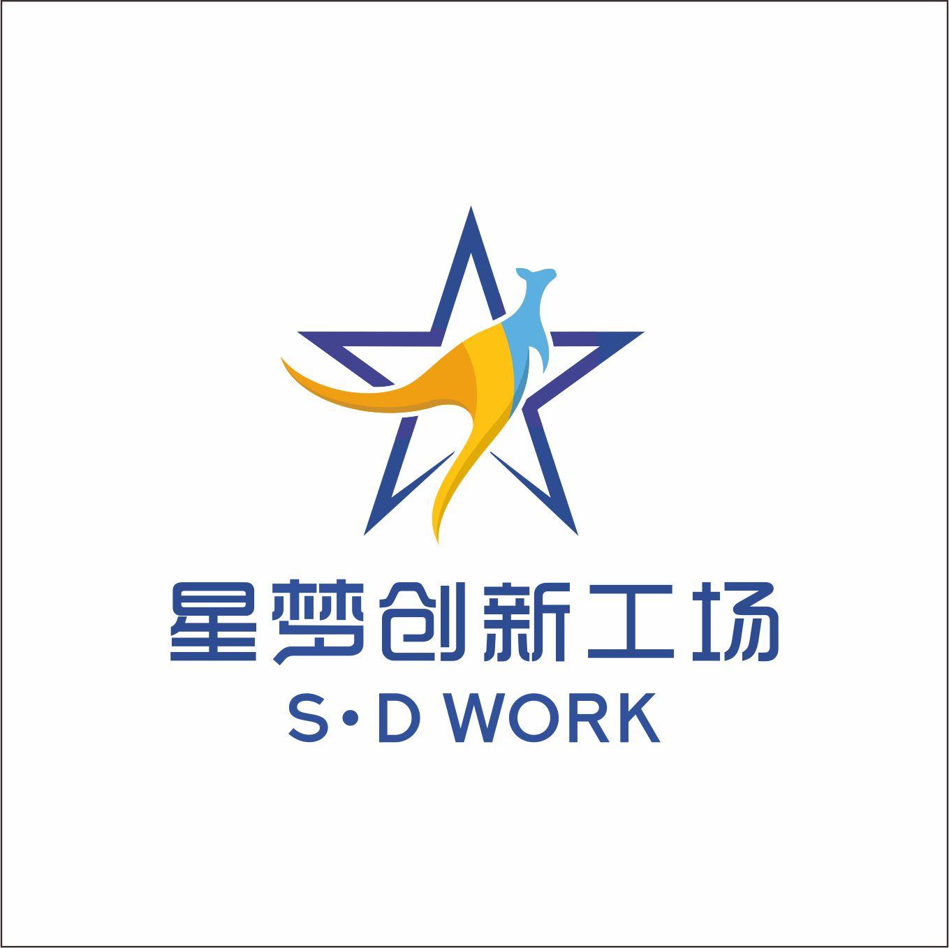 星梦创新工场 s·d work