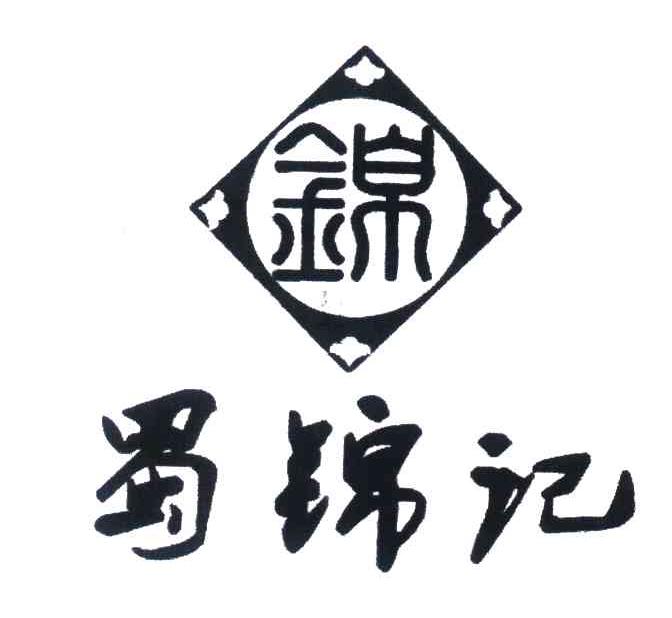  em>蜀锦 /em>记;锦