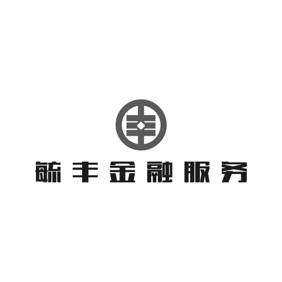 玉环毓丰金融服务外包有限公司_商标信息_公司商标信息查询 - 天眼查