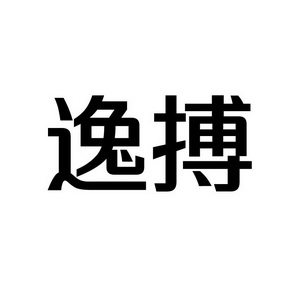 上海蓝界保洁服务有限公司商标逸搏（09类）商标转让费用多少？