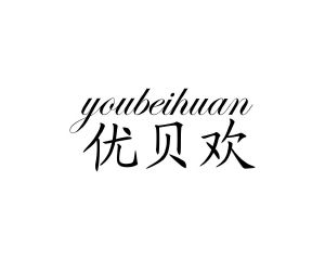 长沙旺彤商贸有限公司商标优贝欢（28类）多少钱？