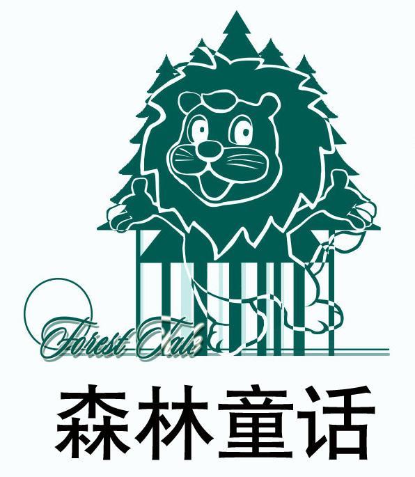 北京森林童话园林科技股份有限公司