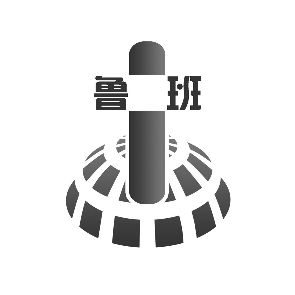 鲁班软件logo图片