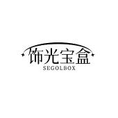 饰光宝盒 SEGOLBOX