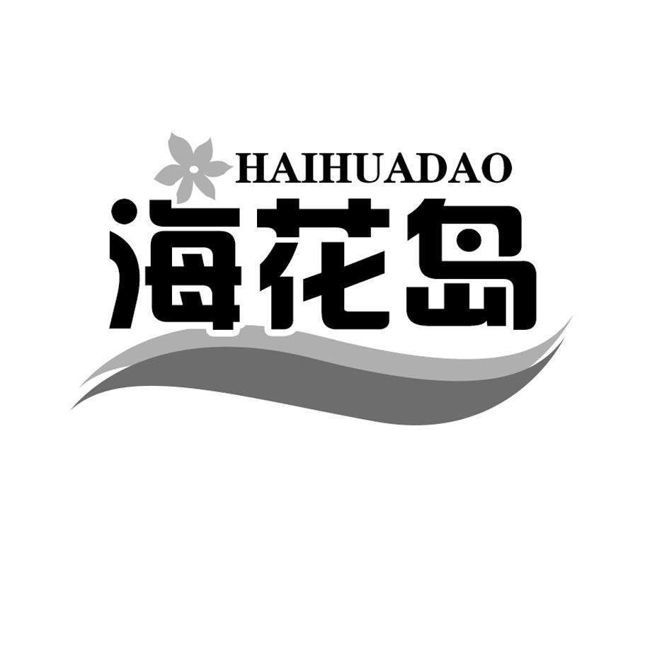 海花岛_注册号18638357a_商标注册查询 - 天眼查