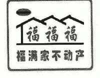 郑州福行房地产营销策划有限公司