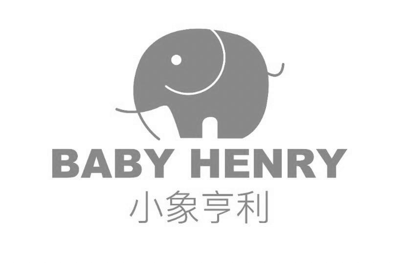 小象亨利 baby henry