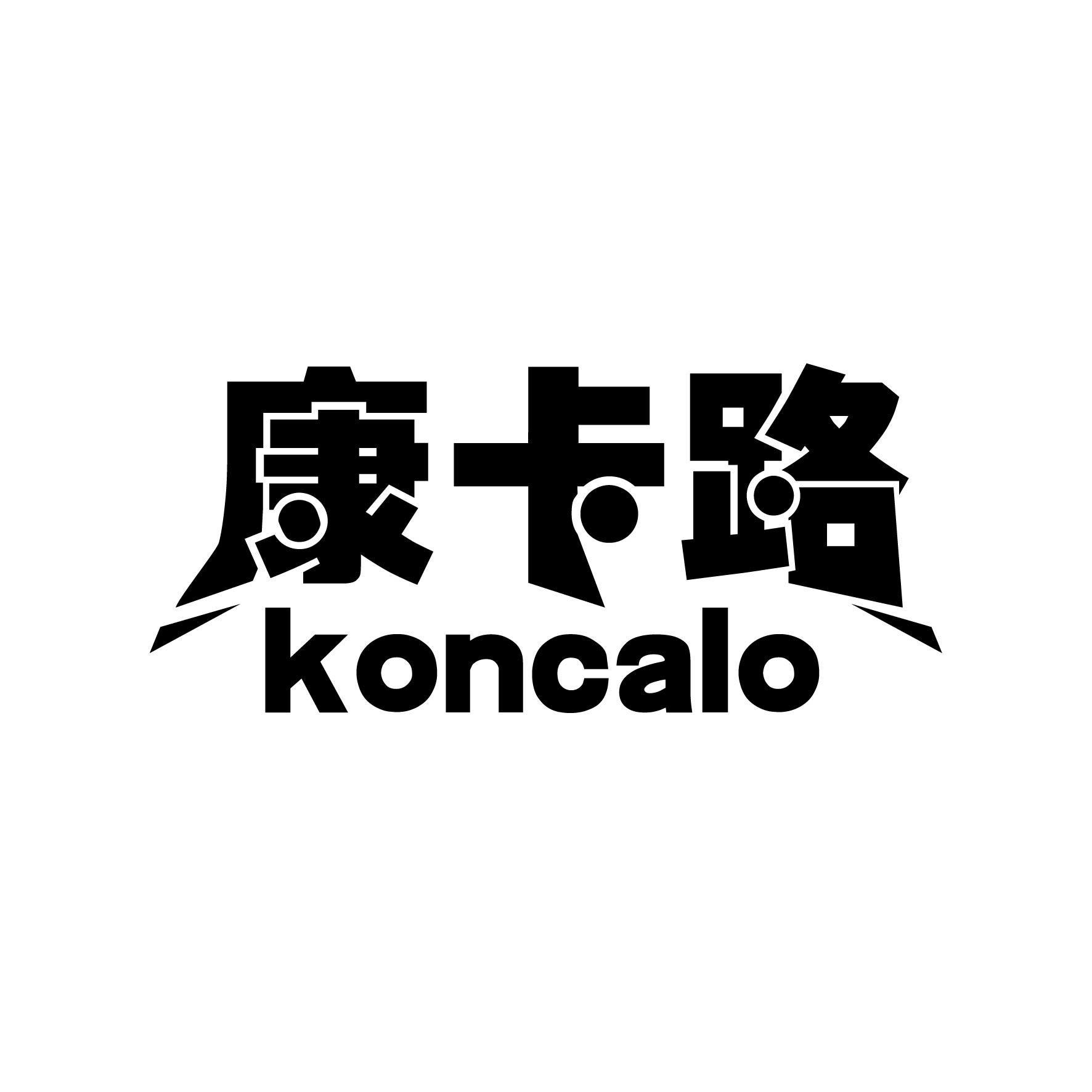 广州藏知品牌管理有限公司商标康卡路 KONCALO（28类）商标转让多少钱？商标图样1