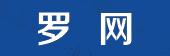 商标名称:罗网 注册号:16017072 类别:38-电讯,通信