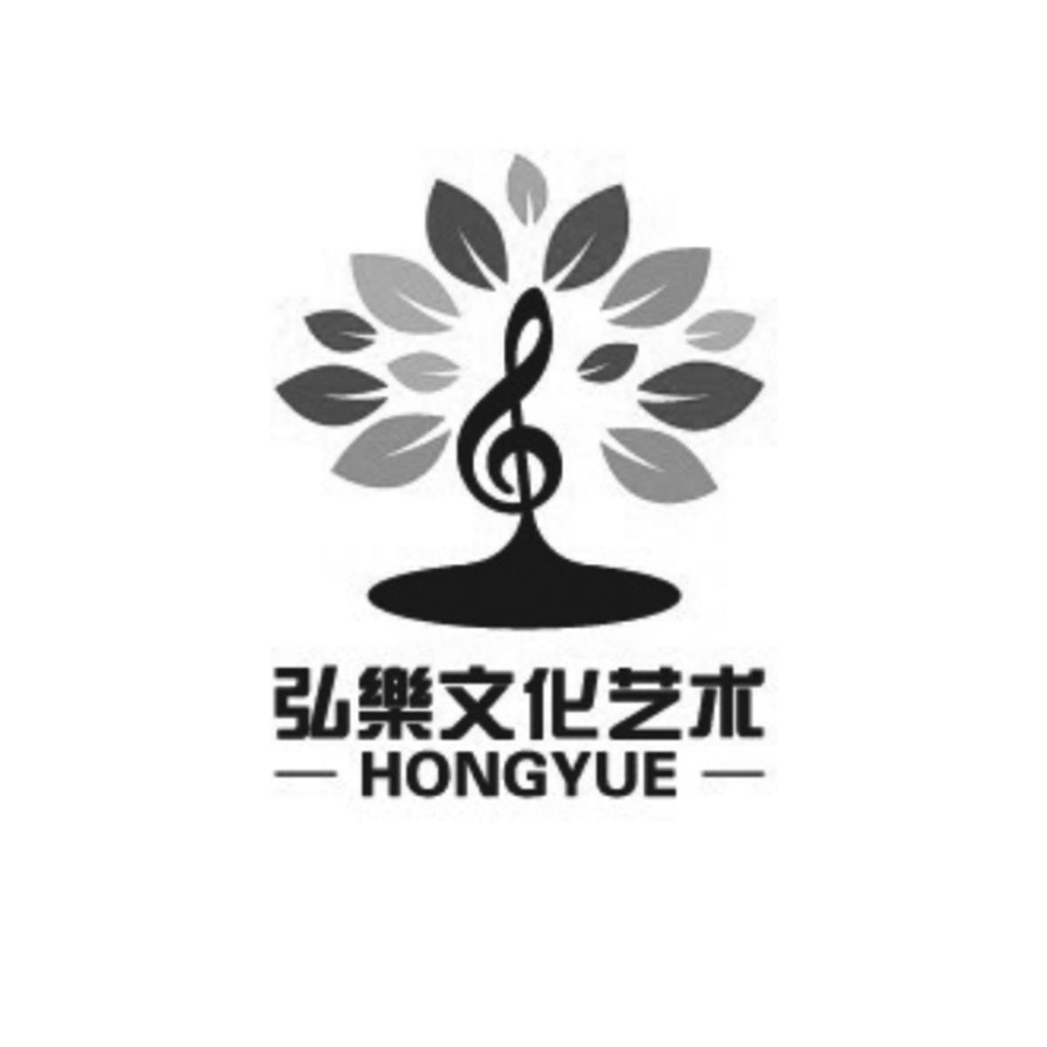 弘乐文化艺术 hong yue