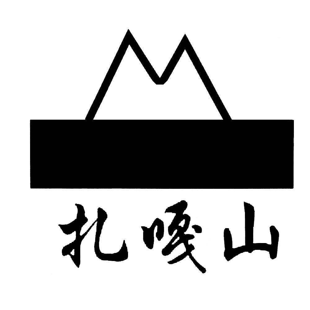 2012-11-22注册号:11785072申请人:北京中艺金圣峰文化传播有限公