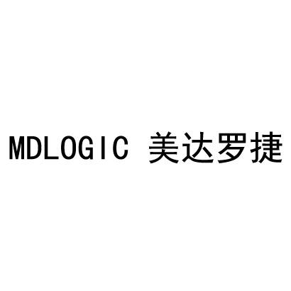 美达罗捷 mdlogic