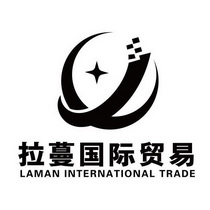 拉蔓国际贸易 laman international trade
