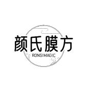 颜氏膜方 RONSIMAGIC