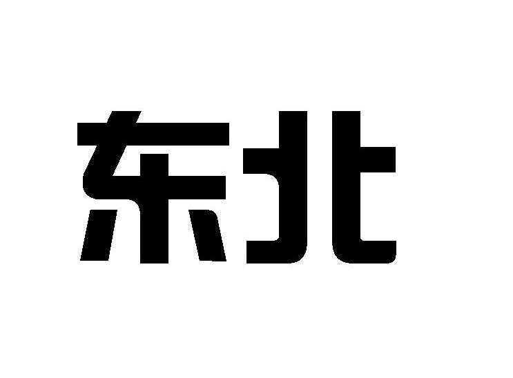 东北