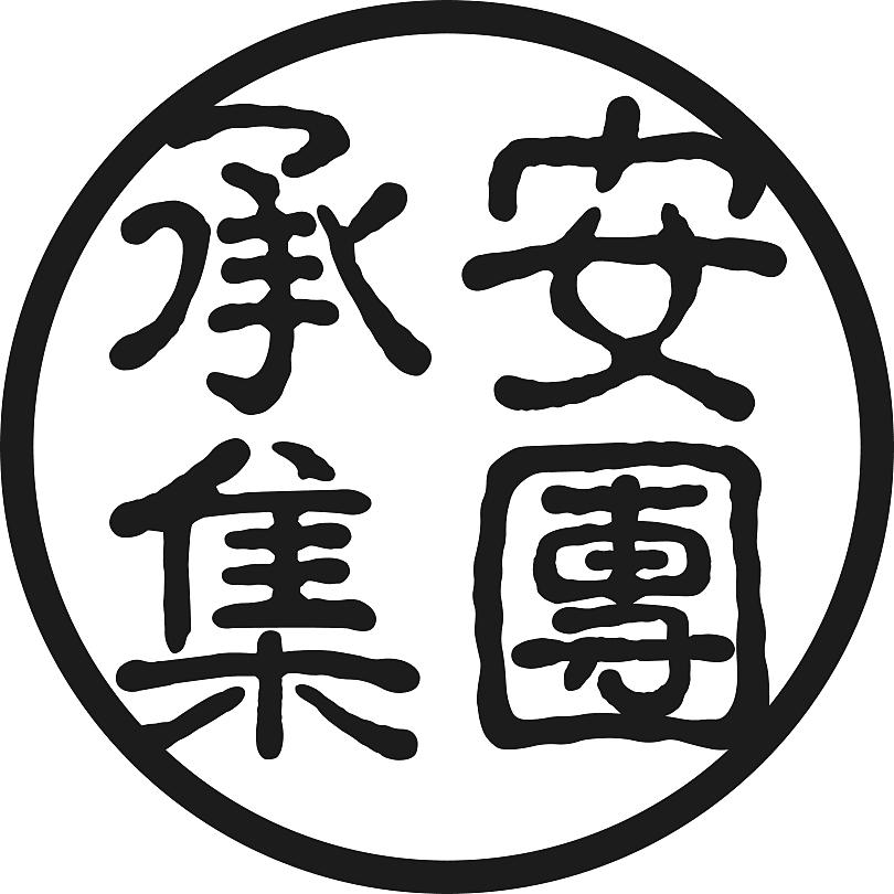 佛山市承安铜业有限公司
