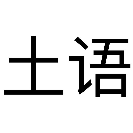 注册号:41559708国际分类:09-科学仪器当前状态:商标已注册 商标解读