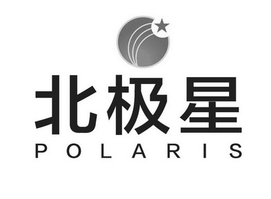 北极星 polaris