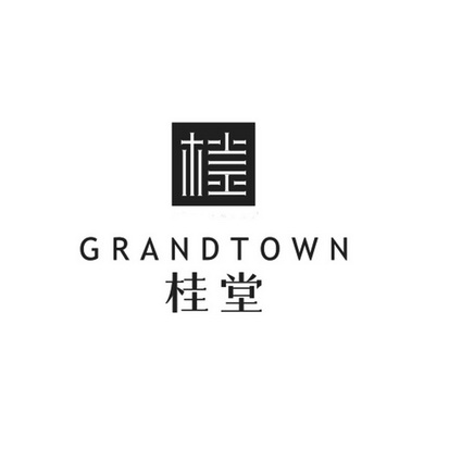 桂堂grandtown