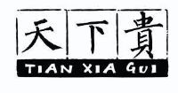 商标信息2 2010-10-13 天下贵 8738891 44-医疗园艺 商标已注册 2011