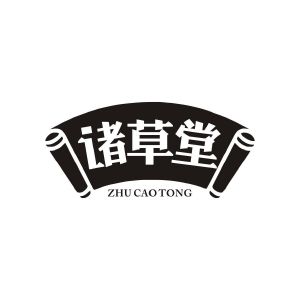 张小刚商标诸草堂 ZHU CAO TONG（35类）商标转让费用多少？