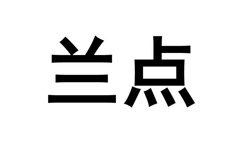 徐州镧铂源请求综掘巷道底板锚支用自移式液压钻机专利完成在狭小空间自动化锚支打孔
