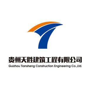 贵州天胜建筑工程有限公司 guizhou tiansheng construction