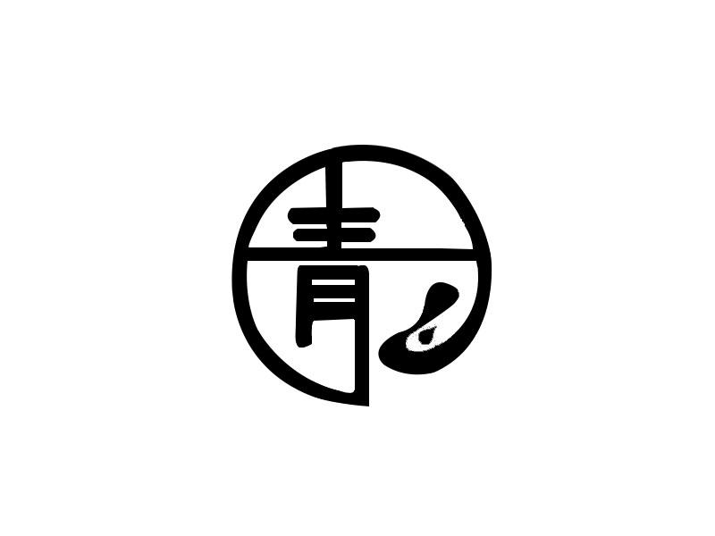 青
