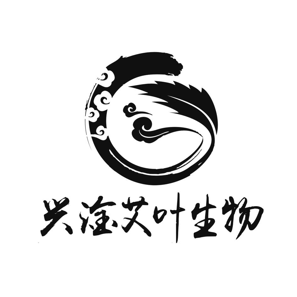 山东兴淦艾叶生物科技有限公司
