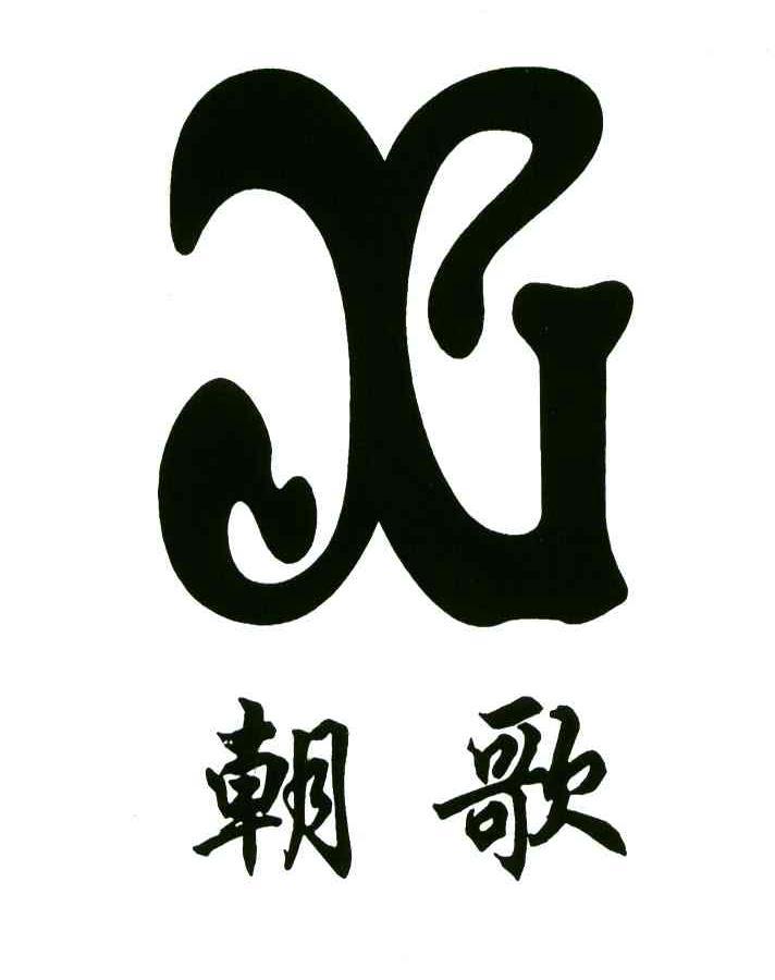 广州市朝歌娱乐饮食有限公司