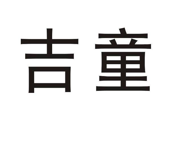 吉林市龙潭区动迁计划图片大全