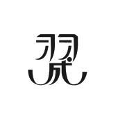 2022-01-22上海羽成科技有限公司上海羽成1序号申请
