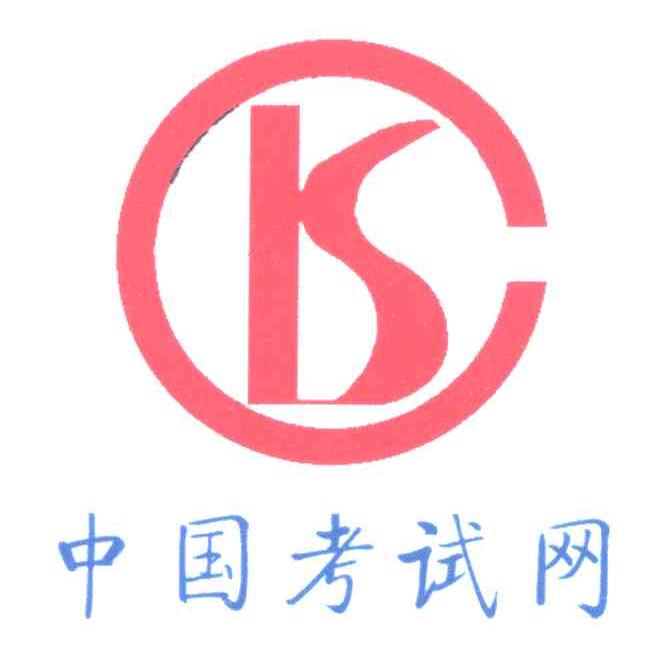 中国考试网;k
