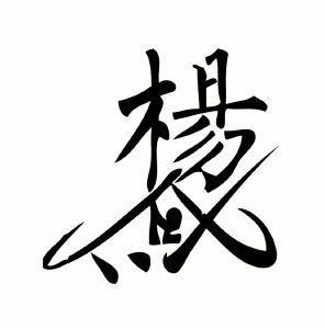 杨字怎么做logo图标图片