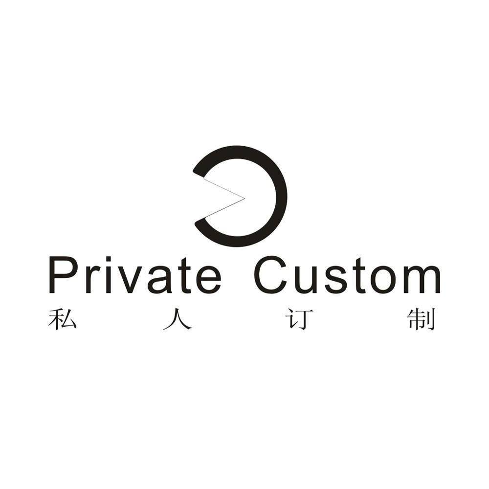 私人订制