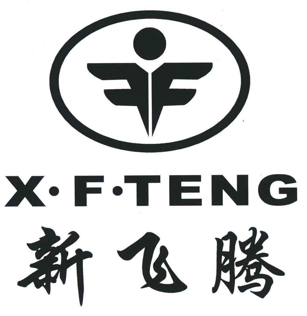 x·f·teng;新飞腾