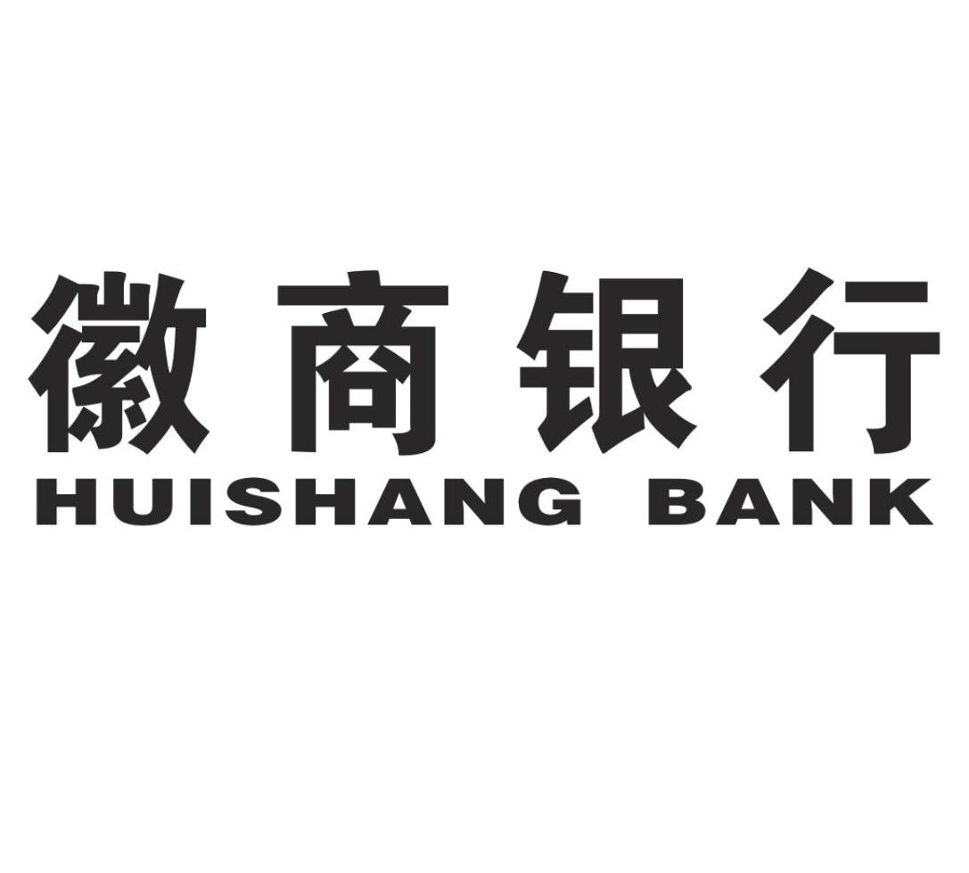 徽商銀行 huishang bank