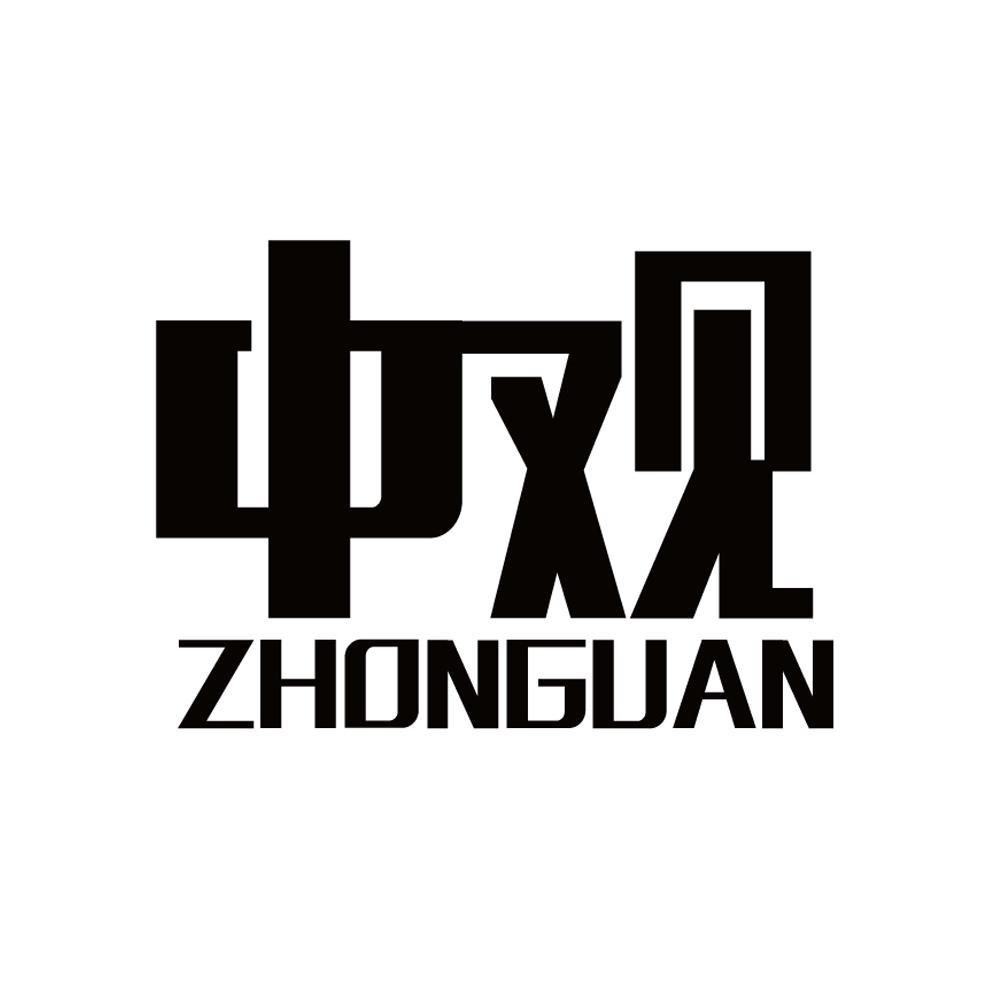 中观_注册号39720331_商标注册查询 - 天眼查