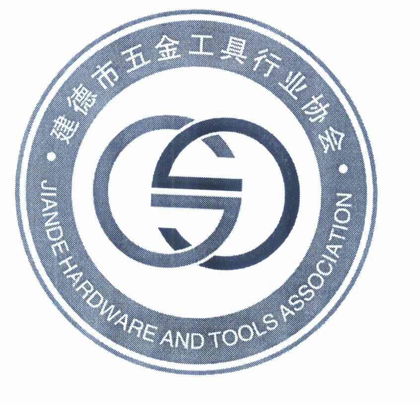 建德市五金工具行業協會 jiande hardware and tools association