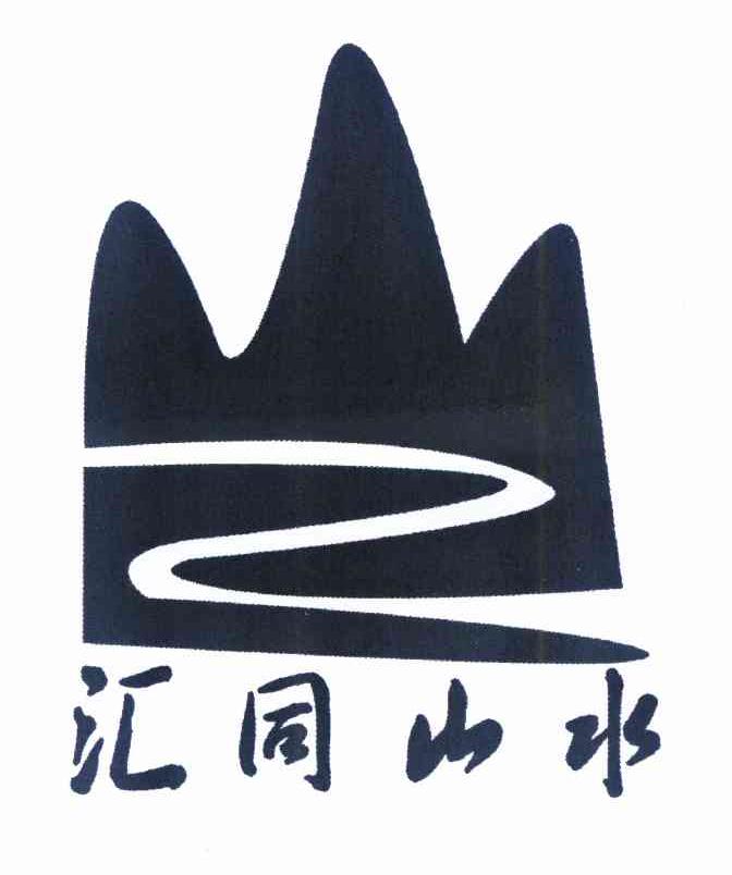 杭州汇同实业有限公司