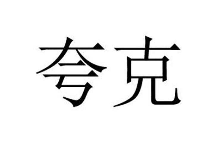 2021-12-13上海卓保网络科技有限公司上海卓保36194238707-机械设备