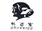 外婆家 grannies