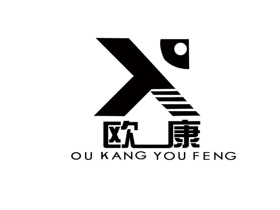 欧康ou kang you feng