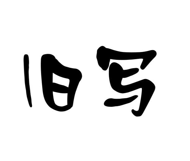 李发仓商标旧写（29类）商标买卖平台报价，上哪个平台最省钱？
