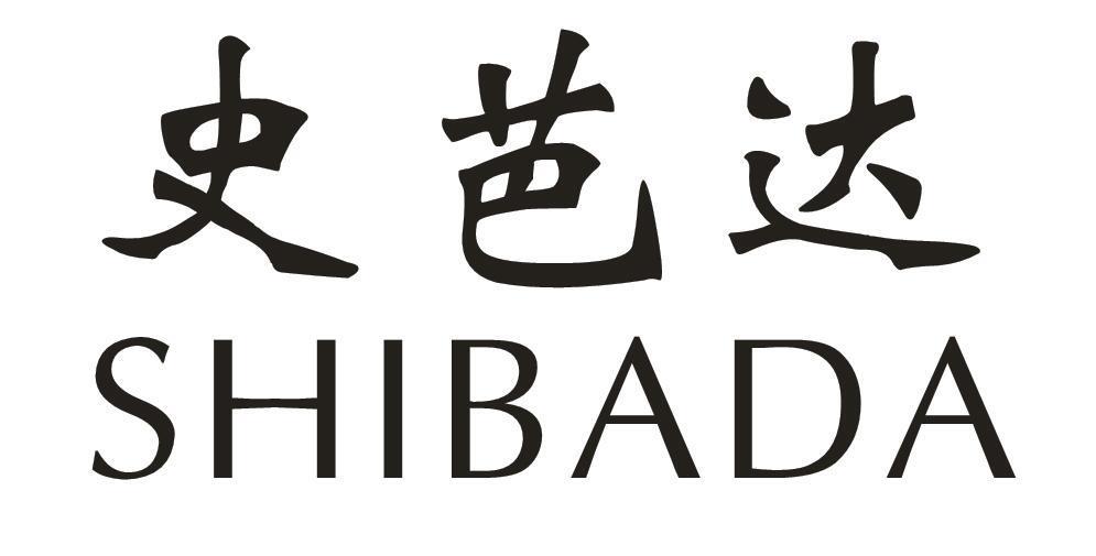 史巴达