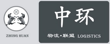 重庆中环国际货运代理有限公司