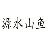 鬃岭镇人口_纳雍鬃岭镇搬迁(3)
